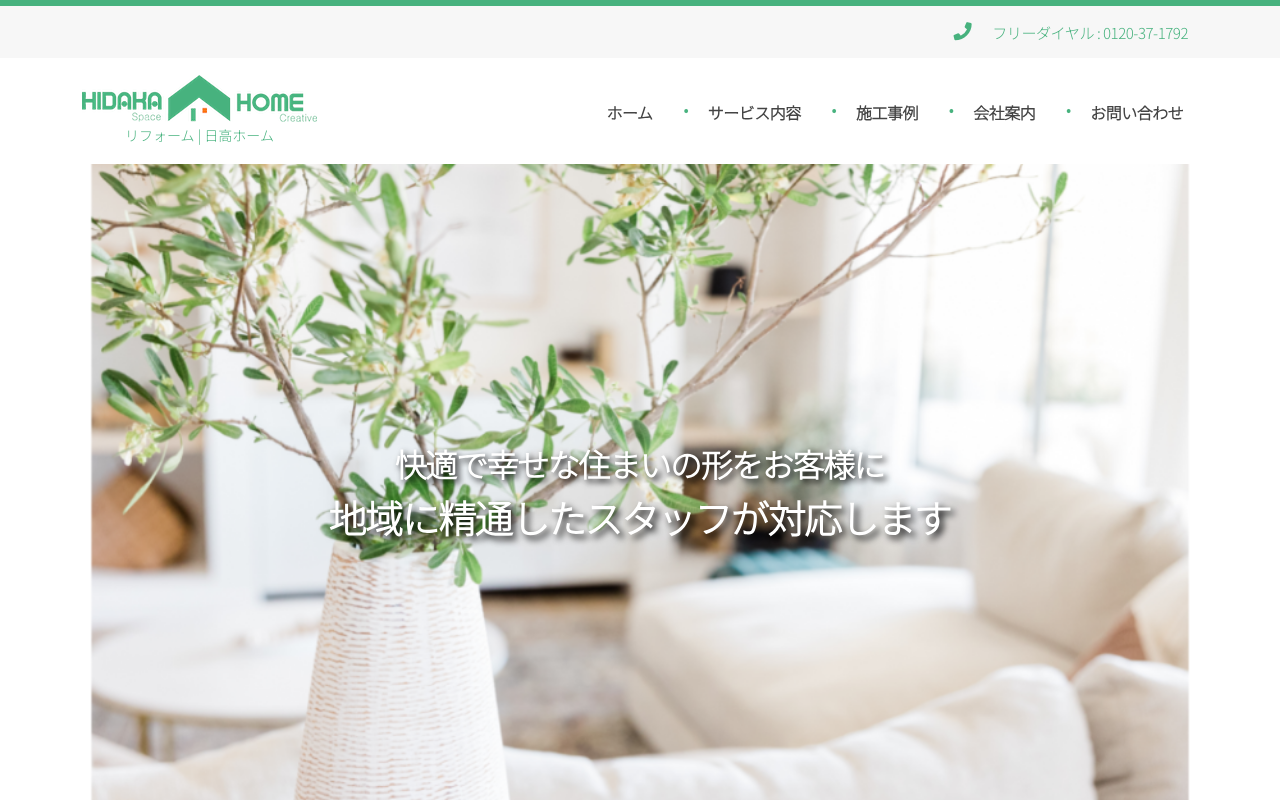 事例： 日高ホーム テンプレート レスポンシブウェブデザイン