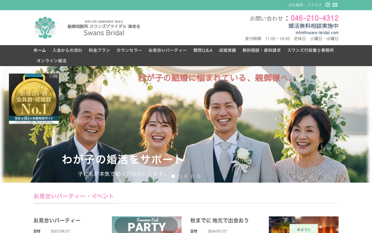 事例： スワンズブライダル海老名 テンプレート レスポンシブウェブデザイン